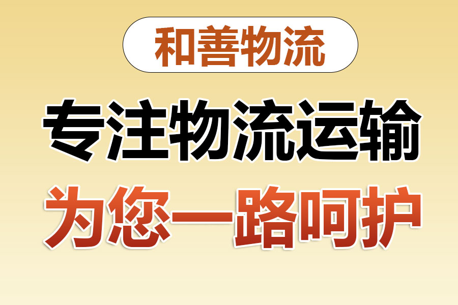 天祝物流专线价格,盛泽到天祝物流公司